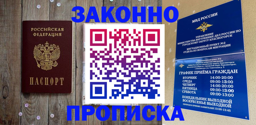 временная регистрация надежно в Алуште