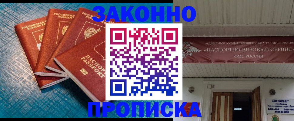 временная регистрация в квартире в Алуште