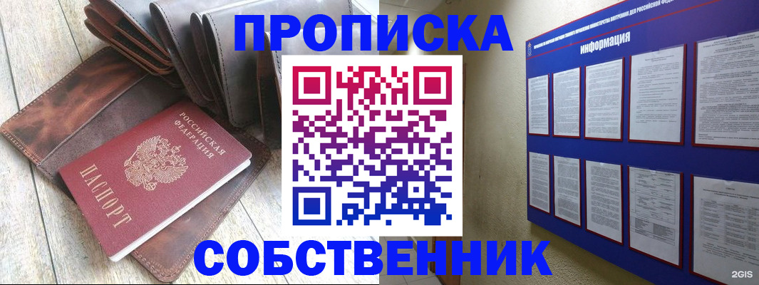 прописка гарантия в Алуште