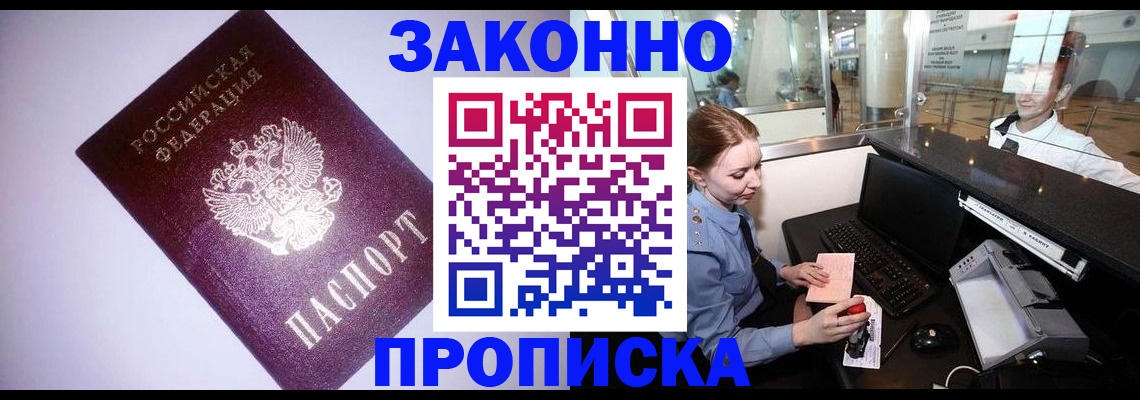 временная регистрация в квартире в Алуште